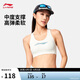 李寧中度支撐運動(dòng)文胸女子春夏季瑜伽系列運動(dòng)緊身衣AUBV046