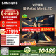 三星電視 85X9D 85英寸 Neo 量子點(diǎn) AI Mini LED電視 120Hz QA85QNX9DAJXXZ 一級能效補貼
