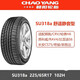 朝陽(yáng)輪胎225/65R17 102H SU318a 適配長(cháng)安CS75哈弗H6奇駿CRV勝達 朝陽(yáng)輪胎225/65R17【SU318a】