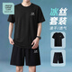 JEANSWEST LIFE真維斯夏季薄款冰絲運動(dòng)套裝男透氣速干日常男生短袖短褲兩件套潮