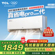 TCL空調掛機大1.5匹/1匹 節能變頻內外機自清潔大風(fēng)量除濕 宿舍出租房 臥室壁掛式空調樂(lè )華海倍 大1.5匹 一級能效WiFi智控真省電pro
