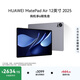 HUAWEI MatePad Air 12英寸 2025 華為平板電腦 鴻蒙AI 2.8K高刷超清全面屏 WIFI 12GB+256GB 煙云灰