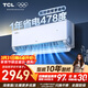 TCL空調小藍翼真省電Pro2匹新一級能效變頻雙排冷暖壁掛式大風(fēng)量客廳KFR-46GW/RT2Ea+B1國家補貼
