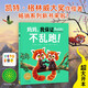 點(diǎn)讀版 媽媽我保證不亂跑 平裝軟殼 海豚繪本花園3-6歲寶寶引導(dǎo)孩子學(xué)會(huì)守承諾互相幫助兒童繪本睡前故事圖畫書 支持老版小猴皮皮小雞球球豚小蒙點(diǎn)讀筆需另外購(gòu)