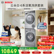 博世（BOSCH）【云朵白·6系活氧】10+10KG大容量滾筒洗烘套裝 活氧空氣洗 智能投放254D80W+254DS0W國家補貼15%