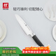 雙立人（ZWILLING）Select多用刀水果刀瓜果刀切菜刀多功能刀廚房刀具家用廚刀