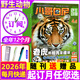 小哥白尼野生動(dòng)物雜志2026年1.2/3/4月新【全年/半年訂閱/2025年可選】6-15歲中小學(xué)生青少年科普科普百科2024年過(guò)刊 【全年訂閱】26年1-12月+隨刊贈品