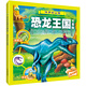 晨風童書 恐龍王國大探密侏羅紀公園恐龍大全恐龍百科書