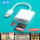 連拓蘋果手機讀卡器sd卡存儲卡相機轉換器iPhone外接TF內存卡Lightning插卡otg轉接頭二合一傳輸轉化