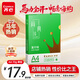 齊心（COMIX）綠尚典A4打印紙 70g 單包裝 500張/包 雙面絲滑暢打不透印a4復印紙 辦公傳真學(xué)生草稿【熱銷(xiāo)爆款】