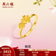 周六福（ZLF）  黃金戒指女款足金999花朵桃花指環(huán) 計價(jià) 11號-2.65g