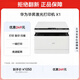 華為畢昇X1 黑白激光打印機 學(xué)生家用辦公商用/打印復印掃描/自動(dòng)雙面/適配Mate70 鴻蒙筆記本一碰打印
