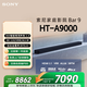索尼（SONY）HT-A9000 全景聲 單獨音響回音壁 360智能穹頂 4K/120Hz VRR ALLM Soundbar 家庭影院 藍牙