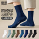 健將7A抗菌棉襪子男夏季襪子棉質(zhì)中筒襪商務(wù)襪男襪運動(dòng)高彈百搭6雙裝