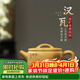 藏壺天下小容量宜興紫砂壺純手工刻繪功夫茶具原礦金黃段泥泡茶壺大口漢瓦 漢瓦壺 200ml