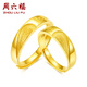 周六福（ZLF）七夕禮物  黃金戒指足金情侶對戒SimpleLove結(jié)婚戒指活口 計價 單只 男戒18號-4.81g