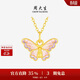 周大生蝴蝶黃金吊墜熒光足金配項鏈生日禮物送女友 翩翩蝴蝶0.45g