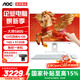 AOC大師5800 27英寸觸摸一體機商用辦公臺式電腦（13代N100 16G 512G 十點(diǎn)觸控 WiFi 三年上門(mén) ）白