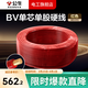 公牛（BULL）電線(xiàn)4平方銅線(xiàn)100米國標電線(xiàn)銅芯線(xiàn)2.5/4/6家用1.5電源線(xiàn)電纜 【BV】單芯紅色4平方100米