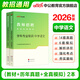 中公教育備考2026教師招聘考試中學(xué)語(yǔ)文真題用書(shū)教師考編制教材中學(xué)語(yǔ)文教招河南河北四川山東福建江西安徽浙江湖南湖北廣東山西天津江蘇黑龍江海南內蒙古等通用 【中學(xué)語(yǔ)文】教材+真題+模擬2本