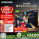 三星電視 85X9D 85英寸 Neo 量子點(diǎn) AI Mini LED電視 120Hz QA85QNX9DAJXXZ 一級能效補貼