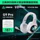 邁從（MCHOSE）G9Pro電競游戲耳機頭戴式電腦耳機電競耳麥7.1聲道四模藍牙/有線/無線手機臺式麥克風三角洲FPS G9 Pro 無線7.1版 白色