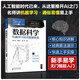 人工智能超入門叢書--數據科學：機器學習如何數據掘金 deepseek教程