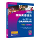 劍橋國際英語語法（中級）[Active Grammar Level 2]