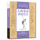 人體姿態(tài)素描技法——西方經(jīng)典美術(shù)技法譯叢