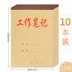 康德?？?工作筆記本本子 牛皮紙封面筆記本 工作手冊筆記本 辦公記事本 牛皮紙筆記本-16K/大（10本）