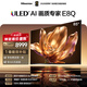 海信電視E8Q 85英寸 信芯H6 4224分區U+MiniLED 黑曜屏 330Hz 帝瓦雷音響 國家補貼世界杯電視85E8Q