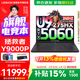 聯(lián)想拯救者Y9000P 2026補貼15%  電競游戲筆記本電腦 AI元啟 滿(mǎn)血RTX5090獨顯可選 Ultra9 32G 1T 滿(mǎn)血RTX5060 黑 標配丨國補 新款 240Hz高刷