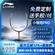 李寧LINING李寧雷霆小鋼炮PRO羽毛球拍全碳素高磅進(jìn)攻型超輕男女單拍 雷霆小鋼炮PRO熔巖紅4U 穿線(xiàn) 可定制磅數 含線(xiàn)手膠拍套