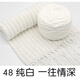 暢印織圍巾毛線(xiàn)團送教程情人棉手工編織diy八股棉圍脖粗線(xiàn)團 48純白