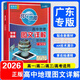 【廣東專(zhuān)用】2026版北斗地圖高中地理圖文詳解地圖冊廣東專(zhuān)版 北斗地理圖冊高中一二三年級新教材新高考適用 圖文詳解廣東專(zhuān)版