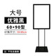 創(chuàng)銳  KT板展架 雙面掛畫架立式支架立牌指示牌 室內(nèi)展示架商場導(dǎo)向牌 雙柱黑色60*90cm【無背板】