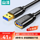 山澤usb3.0延長(cháng)線(xiàn)5米 公對母電視u盤(pán)鼠標鍵盤(pán)擴展線(xiàn)電腦硬盤(pán)數據連接加長(cháng)線(xiàn)打印機分線(xiàn)器轉接線(xiàn)UK-050