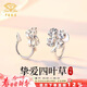 中國珠寶銀幸運四葉草耳釘女耳夾結婚紀念輕奢耳飾2026新生日禮物送女友