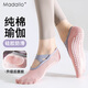 莫代爾純棉瑜伽普拉提襪子女夏季船襪防滑不掉跟專(zhuān)業(yè)點(diǎn)膠運動(dòng)健身地板襪