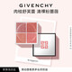紀梵希（Givenchy）明星四宮格腮紅4號肉桂舒芙蕾蜜粉化妝品 化妝品 生日禮物送女生