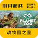 時島正版游戲steam激活碼cdkey在線PC電腦游戲入庫正版兌換碼送修改器 動物園之星 終極版【激活碼】本體+全dlc更新