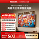 飛利浦（PHILIPS）電視 京東聯(lián)名款OS開(kāi)機無(wú)廣告電視32JD 01系列32英寸 高清全面屏二級能效電視機32PHF6590/T3