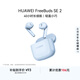 華為FreeBuds SE 2 長(cháng)續航藍牙耳機 40小時(shí)長(cháng)續航 快速充電 藍牙5.3適用于蘋(píng)果/安卓手機藍