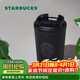星巴克（Starbucks）曜石黑咖啡杯355ml保溫保冷車(chē)載水杯子男女士情人節女神節禮物