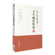 子午流注針?lè )ǎ埳搬t學(xué)叢書(shū)）