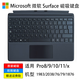 微軟曉曉微軟Surface Pro8/9/10/11/x 原裝鍵盤(pán) 1983/2028/76/79 磁吸正品 【盒裝】黑色 適配國行 不帶筆槽