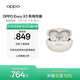 OPPO Enco X3 真無(wú)線(xiàn)入耳式藍牙耳機降噪耳機通用蘋(píng)果華為小米手機 有線(xiàn)充版米白  AI降噪