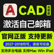 AutoCAD 2026 CAD軟件2027正版激活密鑰遠程安裝 2025-2018 Mac M5/4/3/2/1 WIN 正版激活三年