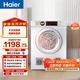 海爾（Haier）全自動(dòng)滾筒烘干機烘衣服干衣機 7KG直排 除菌除螨除潮 家電補貼以舊換新京東自營(yíng) EGDZE7F