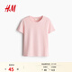 H&M女裝T恤2026春季新款簡(jiǎn)約風(fēng)時(shí)尚短袖圓領(lǐng)淺春系棉質(zhì)T恤1270848 淺粉色 M 165/96